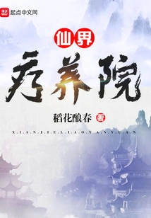 Fairyland Sanatorium