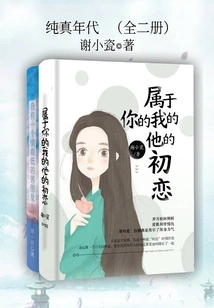 The Age of Innocence (complete Collection)