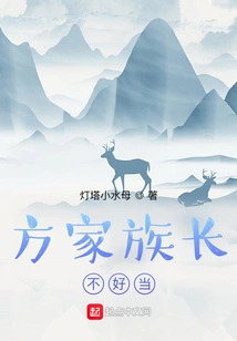 It's Not Easy to Be the Head of the Fang Family