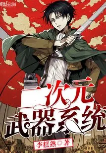 Two-dimensional Weapon System