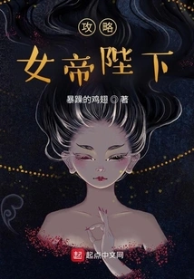 Strategy for Her Majesty the Empress