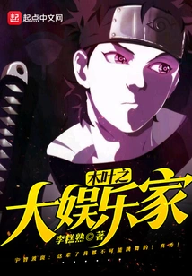 The Great Entertainer of Konoha