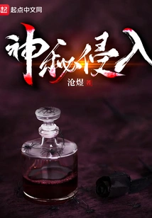 Mysterious Intrusion