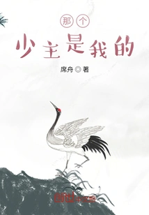 Hey, That Young Master is Mine