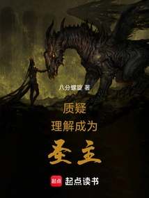 Question, Understand, Become the Holy Lord