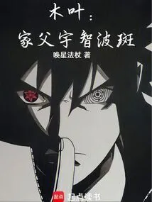 Konoha: My Father Uchiha Madara