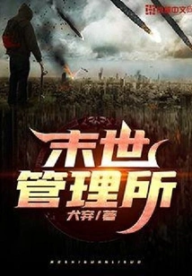 Doomsday Management Office