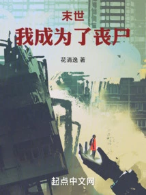 In the End of the World, I Became a Zombie