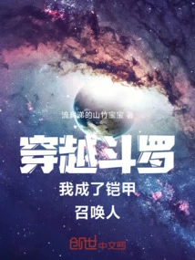 I Became an Armor Summoner in Time Travel Douluo