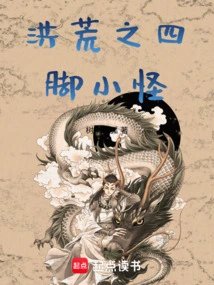 The Four-legged Monster of the Prehistoric Times