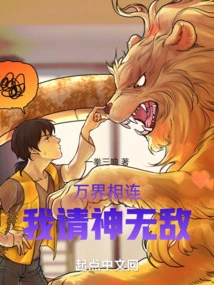 All Worlds Are Connected, I Ask God to Be Invincible!