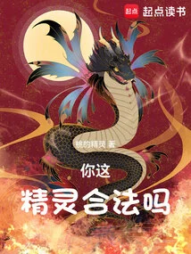 You Elf, Are You Legal?