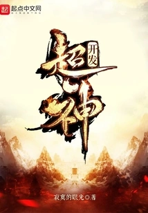 Super God Development