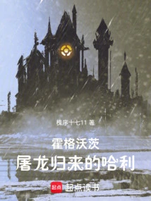 Hogwarts: Harry Returns from Slaying the Dragon