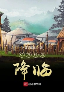 Billions of Villages Are Coming