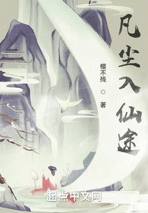 The Road from Mortal World to Immortality