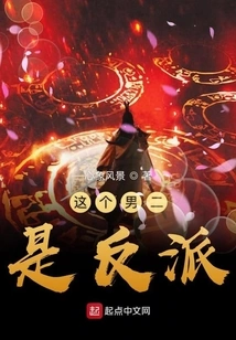 This Second Male Lead is a Villain