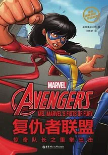 Marvel Superhero Bilingual Story·the Avengers Avengers: Captain Marvel: Punch Out