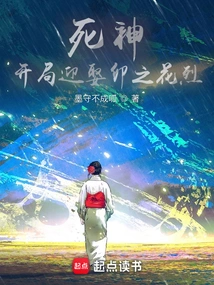 Death: Marry Unohana Retsu at the Beginning