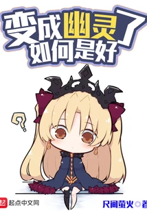 What Should I Do If I Become a Ghost?