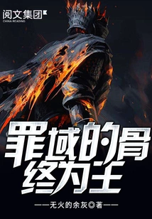 The Bones of the Sin Realm Are King in the End