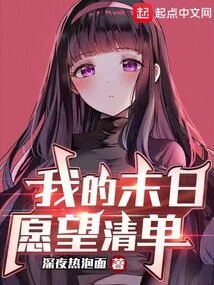 My Doomsday Wish List