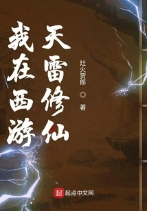 I Am Cultivating Immortality in Tianlei Journey to the West