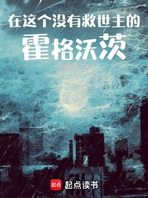 In This Hogwarts Without a Savior