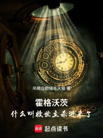 Hogwarts: What Does it Mean That the Savior Has Entered?