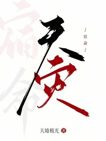 Destiny: Natural Disaster