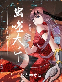 The Great Overlord: the Insect Eats the Thousand