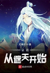 Enlightenment Begins with Covering the Sky