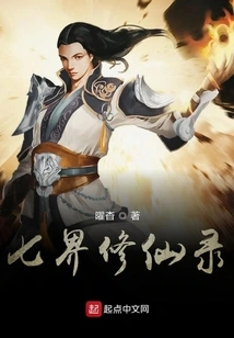 Seven Realms Cultivation Record