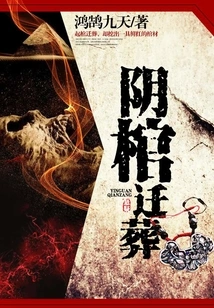 Yin Coffin Relocation