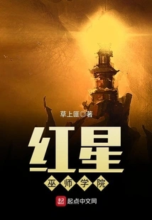 Red Star Wizard Academy