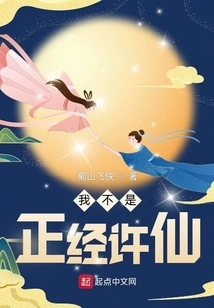 I Am Not Serious Xu Xian