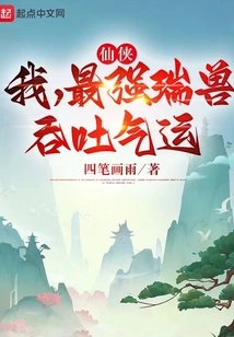 Xian Xia: I, the Strongest Auspicious Beast, Breathe in Luck