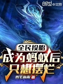 Reincarnation of All People: after Becoming Ants, They Just Want to Be Ruined