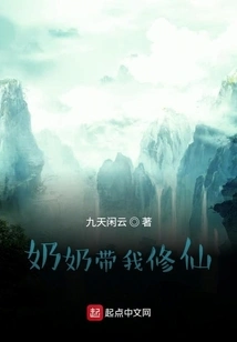 Grandma Took Me to Practice Immortality