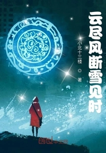 When the Clouds Are Gone, the Wind is Gone, the Snow is Visible