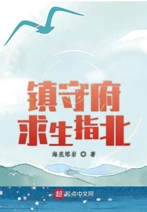 Survival Guide to the North of the Guarded Mansion