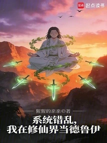 The System is Out of Order, I Am a Druid in the World of Immortality