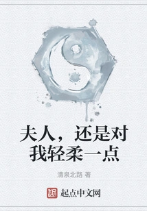 Madam, Please Be Gentle with Me