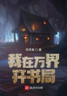 I Open a Bookstore in Wanjie