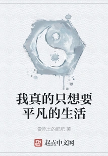 I Really Just Want an Ordinary Life