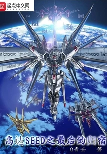 Gundam Seed's Final Destination