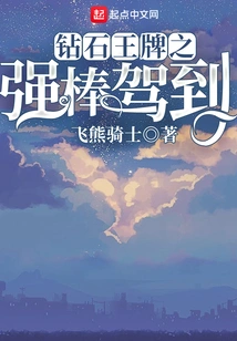 The Powerful Stick of Diamond Ace Has Arrived