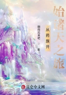 Start Your Journey to the Heavens from the Yao Clan