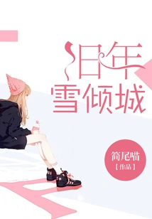 Snow All over the City in the Old Year