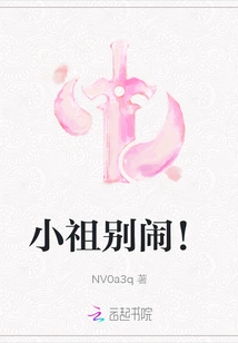 Xiao Zu, Stop Making Trouble!